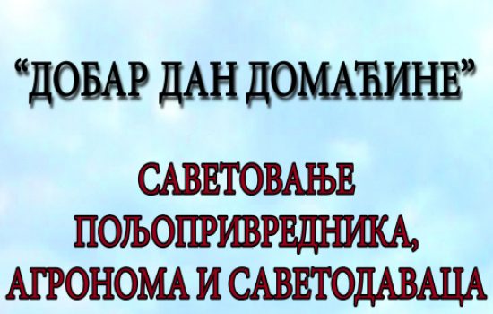 reklama za Dobar dan domacine 2016 2